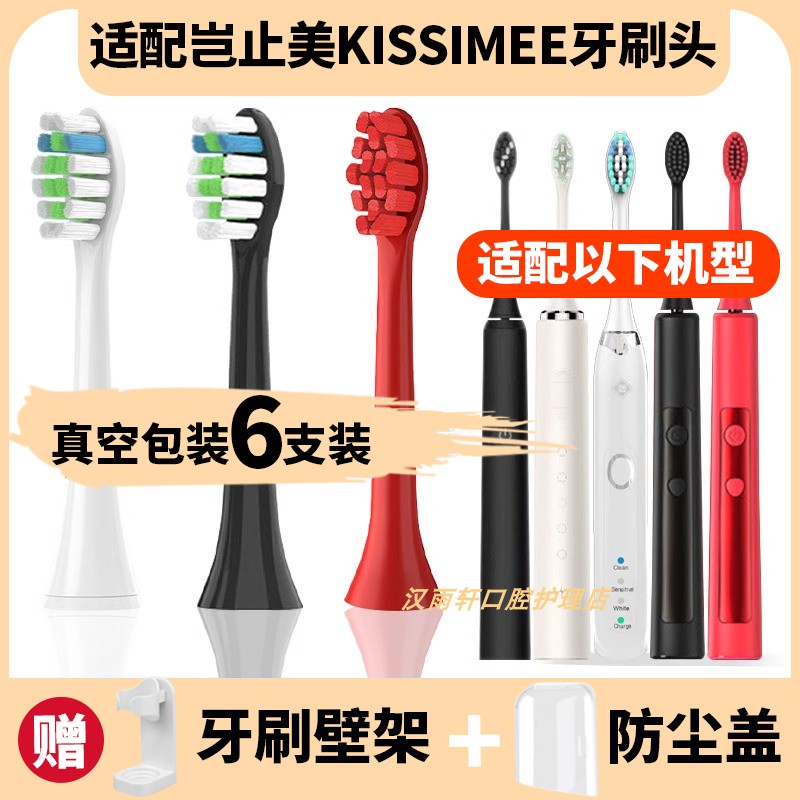 适配岂止美KISSIMEE电动牙刷头S9/JS6/KM1136清洁型替换头