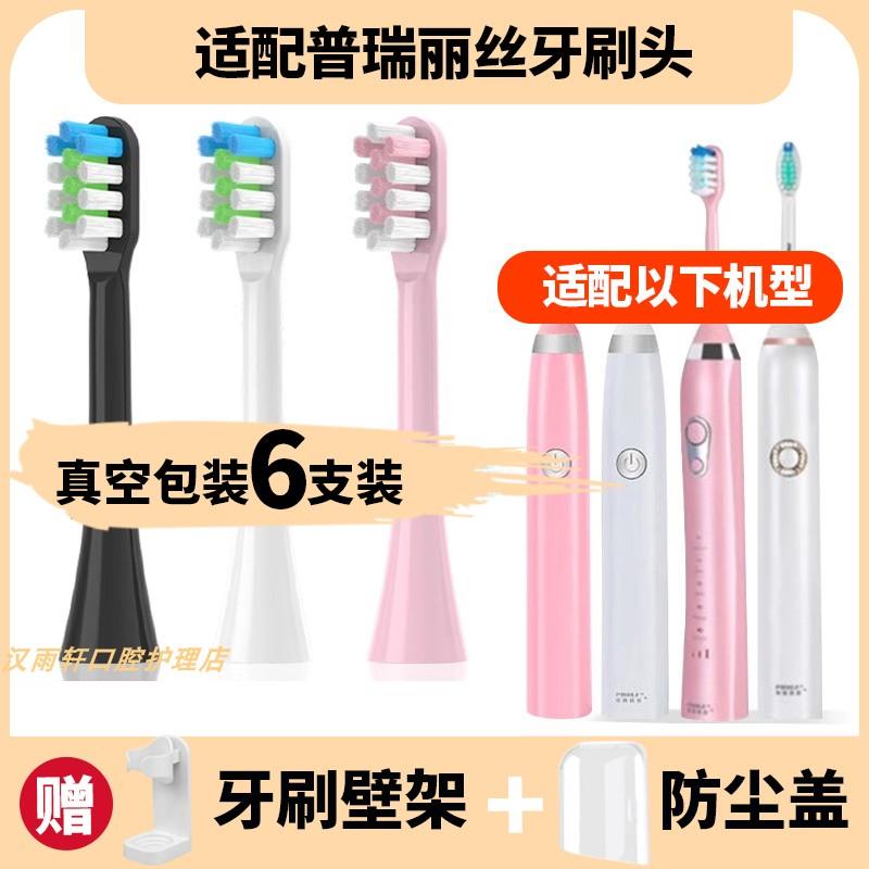 适配PROLIS普瑞丽丝电动牙刷头TB601/TB602/TB606儿童TB603