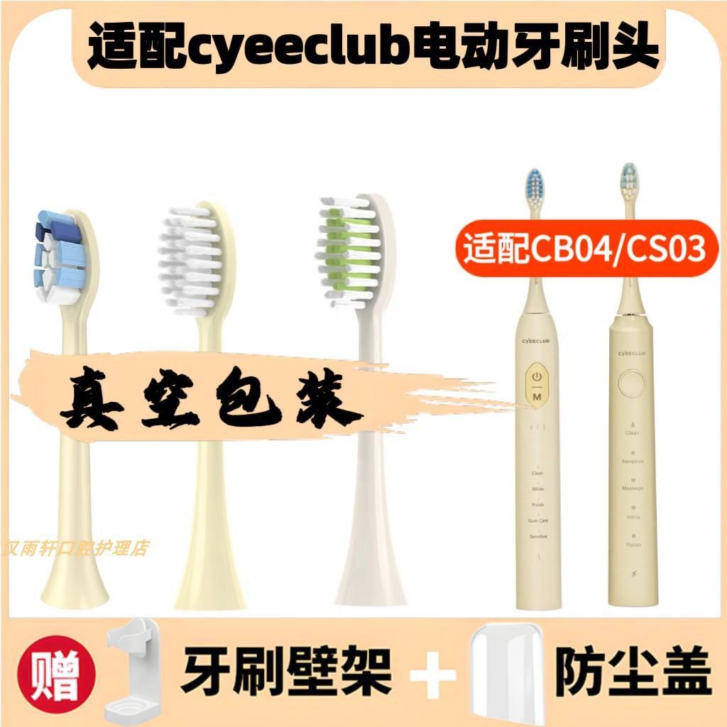 适配Ulike牙刷头CYEECLUB电动牙刷头CB04/CS03替换头careup