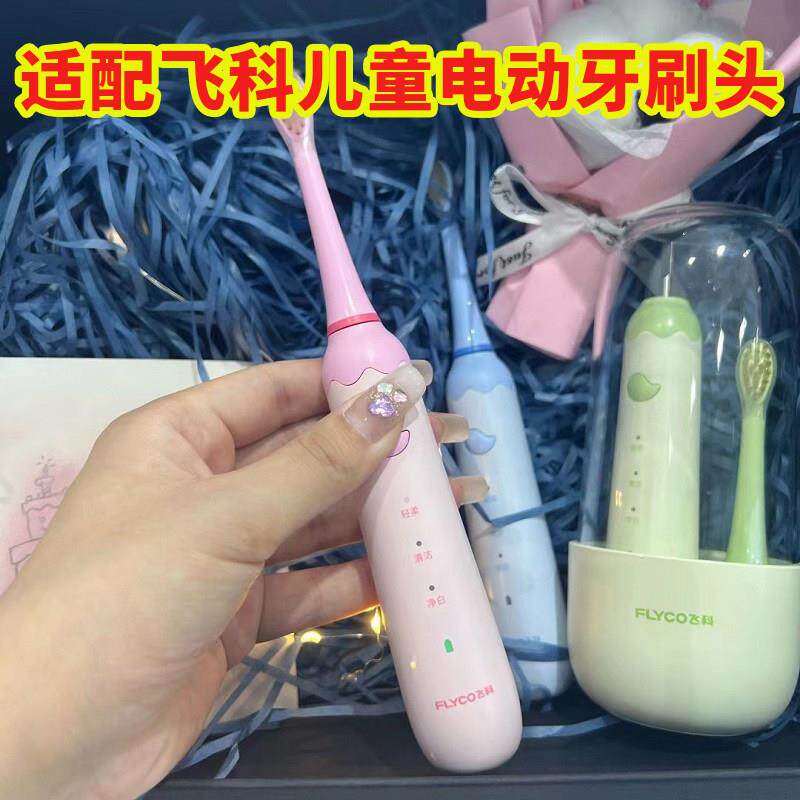 适配飞科FLYCO儿童电动牙刷FT7110/ TH03儿童电动牙刷头软毛替换
