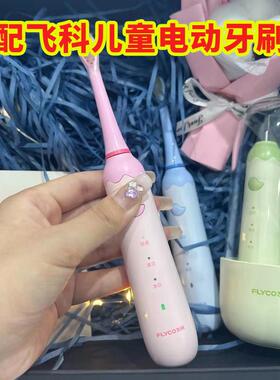 适配飞科FLYCO儿童电动牙刷FT7110/ TH03儿童电动牙刷头软毛替换