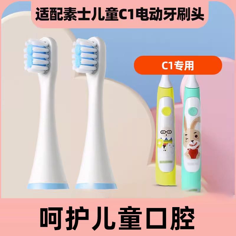 TEETIPS适配soocas素士儿童电动牙刷头C1软毛宝宝KAISHU替换通用