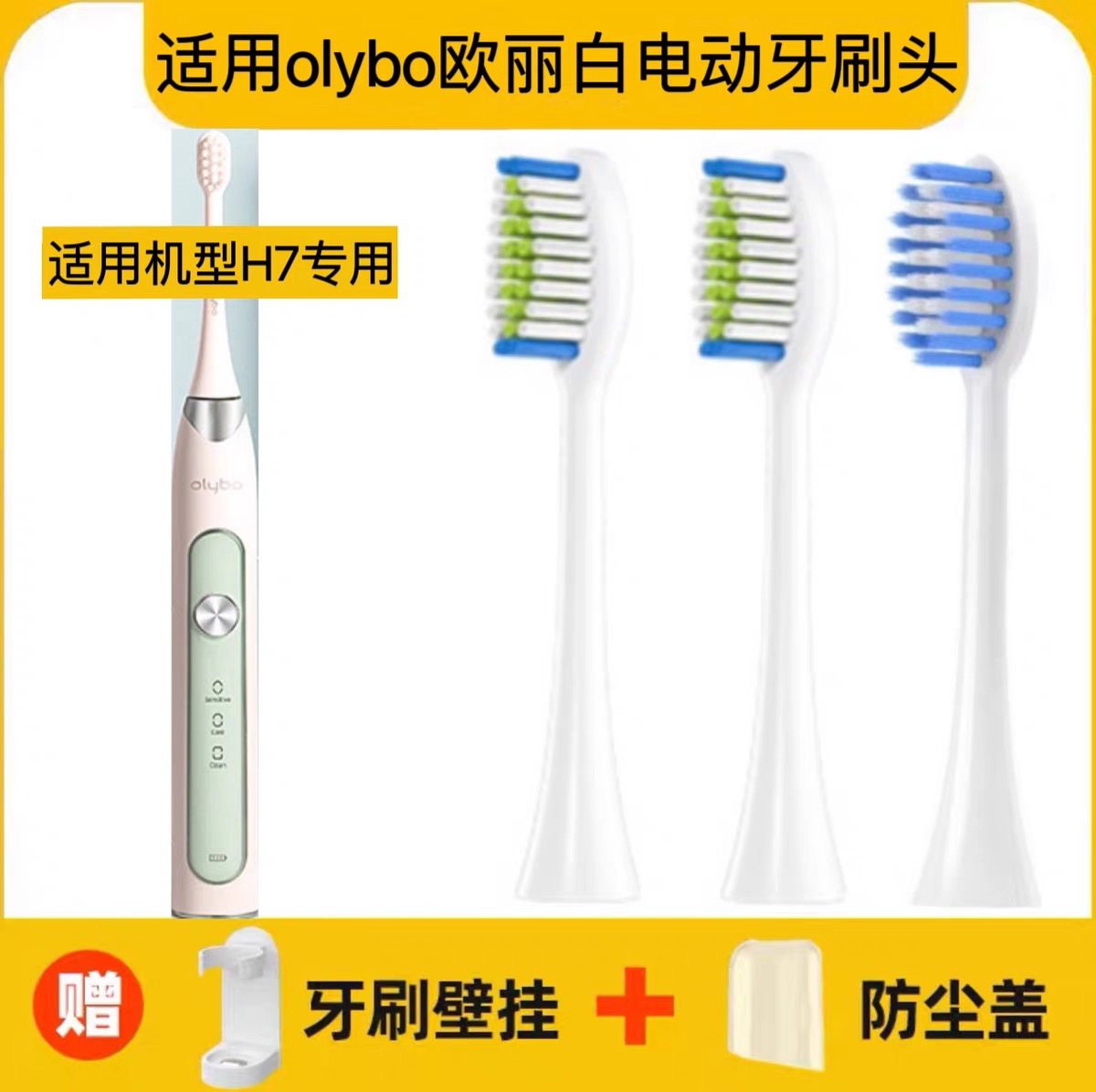 适用欧丽白olybo无线超声波正畸专用电动牙刷头H7替换头杜邦刷毛