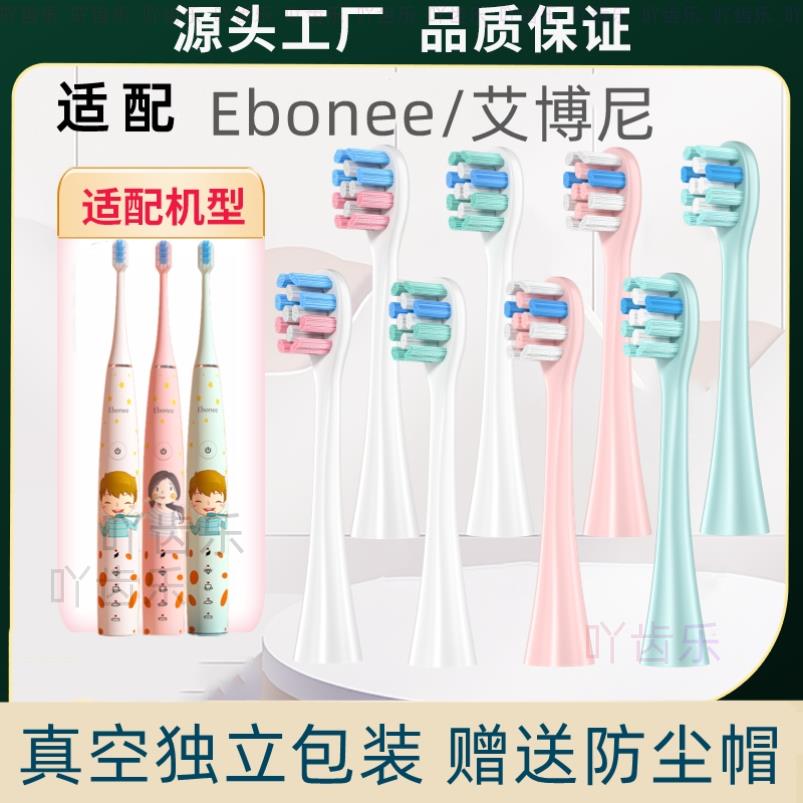 适配Ebonee艾博尼儿童电动牙刷头C1/C5小火箭4-6-10岁G6康佳Konka
