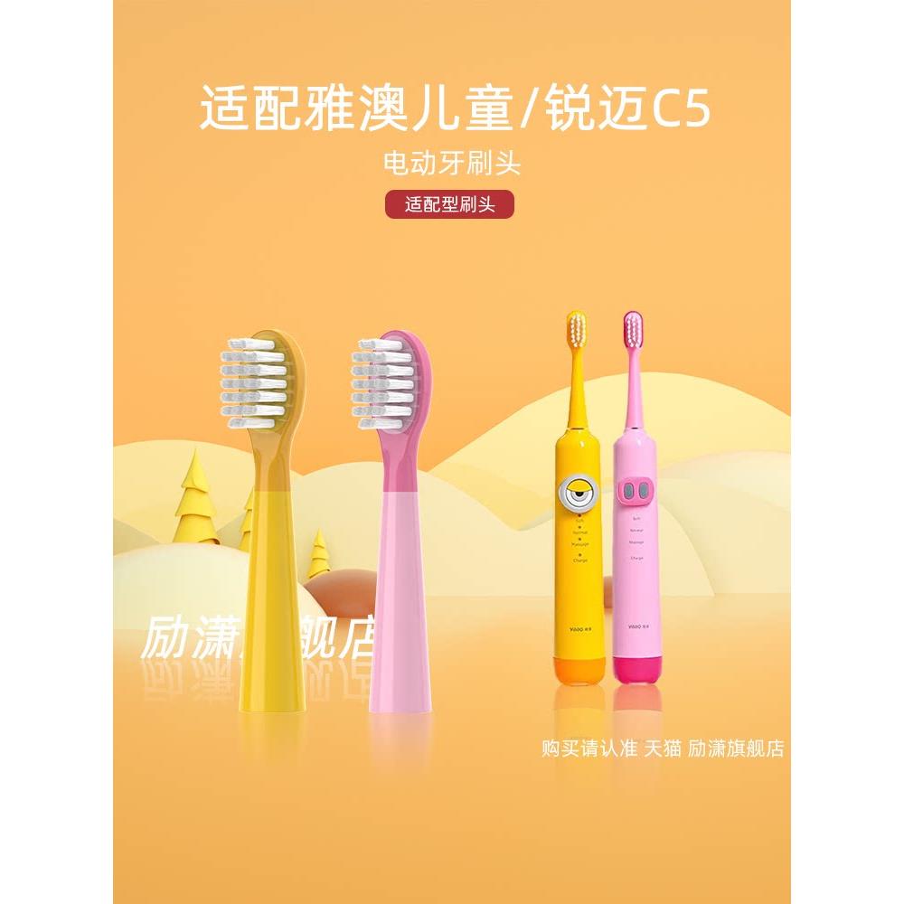 适用于耀耀儿童电动牙刷头007/瑞麦C5软毛婴儿清洁护牙龈替代刷头