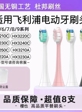 适用飞利浦电动牙刷头HX9996/13 686P 680Z 680Y HX6765/43替换头