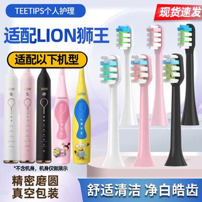 适配LION狮王SMARTKEY电动牙刷头LSK01儿童KODOMO替换软毛