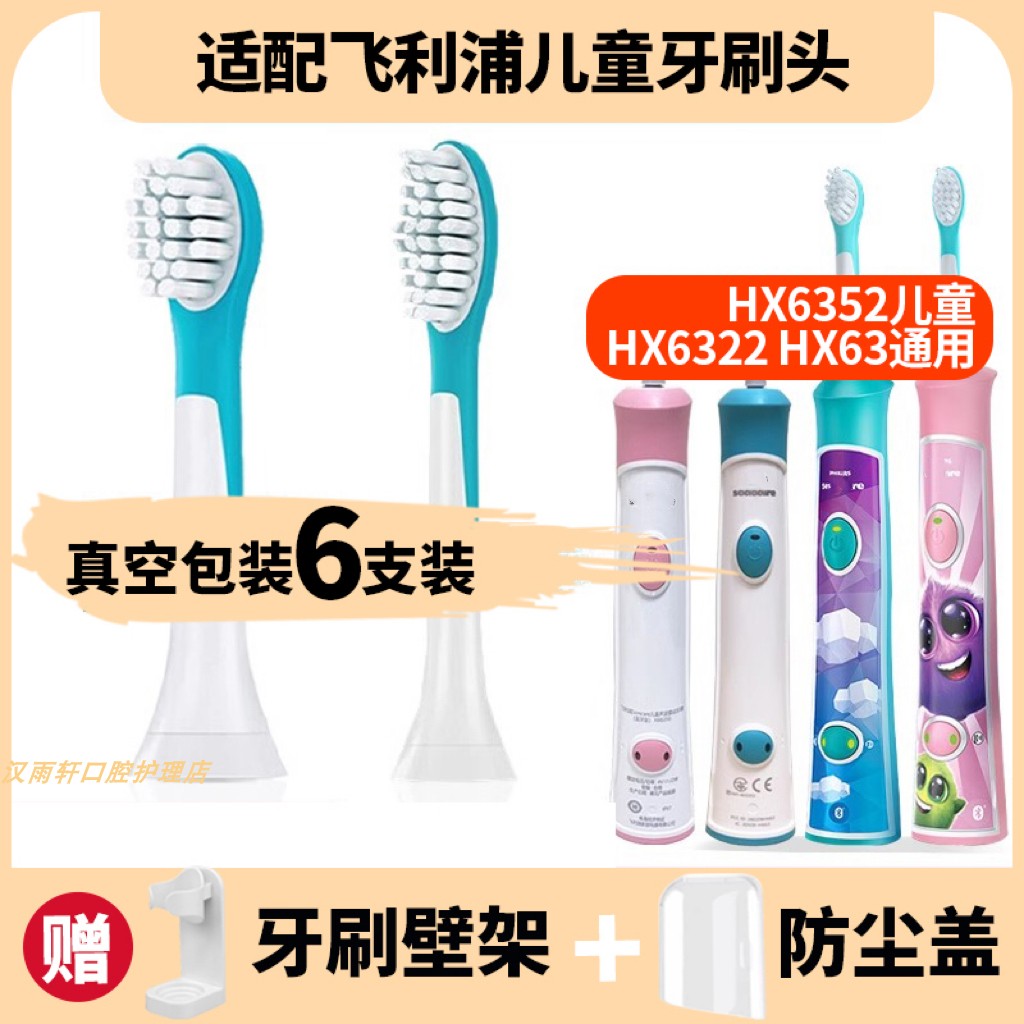 适配飞利浦儿童电动牙刷头HX6050/6042/6340/替换6322/6352/6312