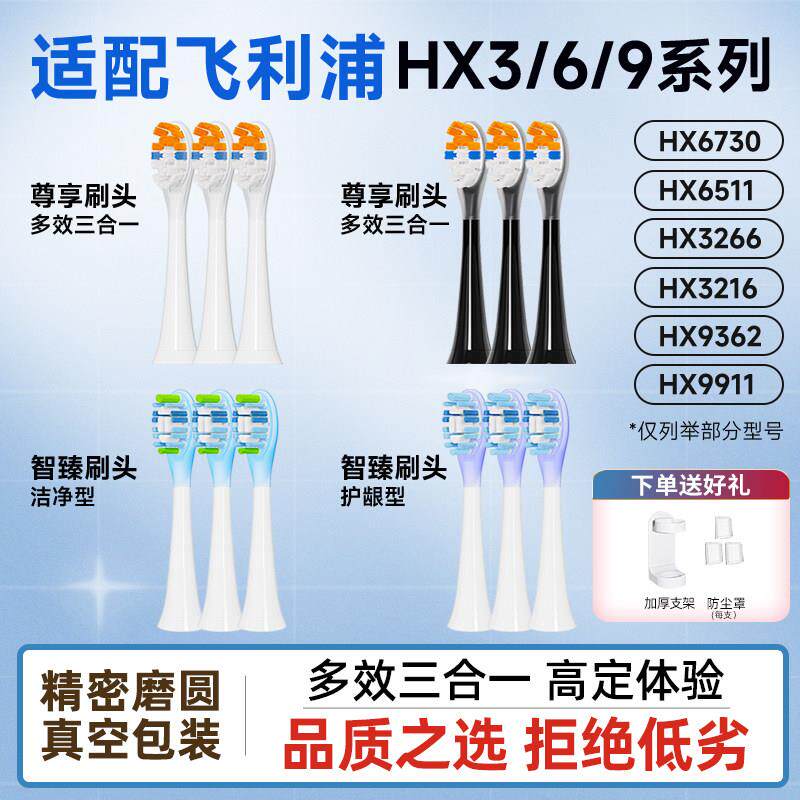 适配飞利浦电动牙刷头HX6730/HX9911/12/9924/9093/A3替换