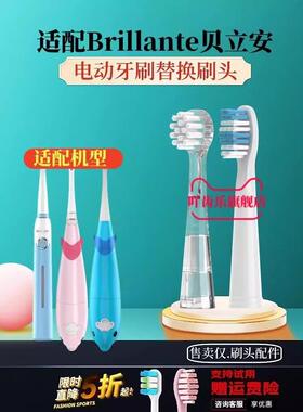 适用贝立安电动牙刷刷头Brillante替换BDY01S/BJH-YS4003牙刷头软