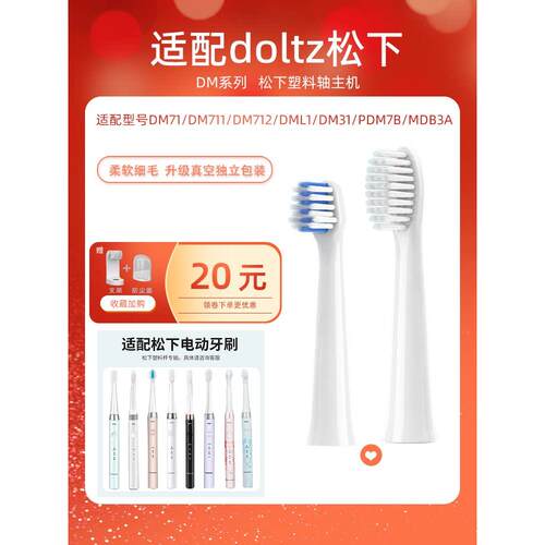 适用于Doltz Panasonic电动牙刷头Wew0972/Ewdm71/711/712/61儿童