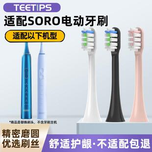 适配SORO声波电动牙刷头成人Noite X6软毛替换通用牙刷头