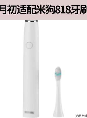 适配米狗MEEEGOU电动牙刷刷头MX818MX819替换专配刷头