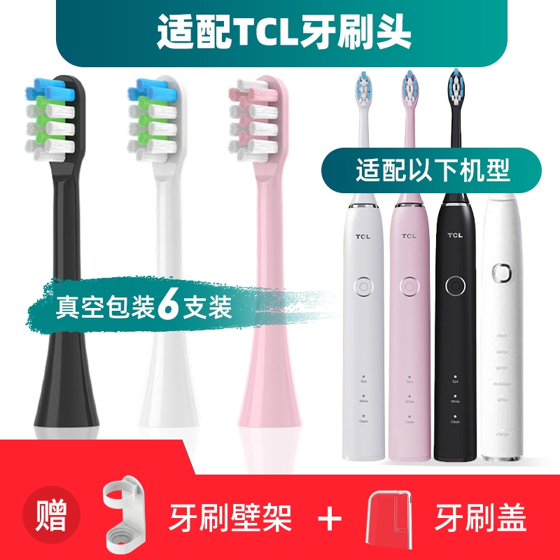 适配TCL电动牙刷头XESS D1F/D5V/D1C/D1P清洁软毛牙刷刷头