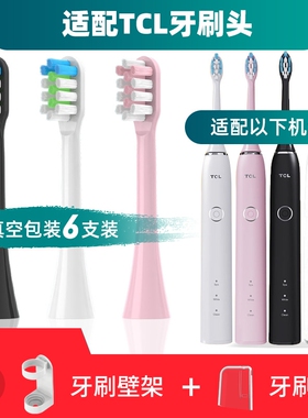 适配TCL电动牙刷头XESS D1F/D5V/D1C/D1P清洁软毛牙刷刷头