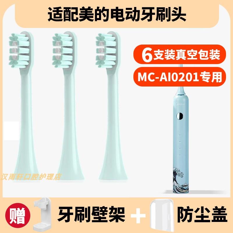 适配Midea美的MC-AI0201电动牙刷头成人神奈川冲浪里绿色刷头