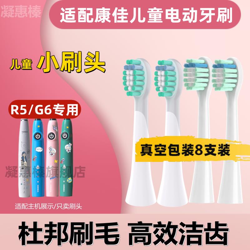 适配Konka/康佳儿童电动牙刷头r5-kz/G6火箭款替换细软刷毛