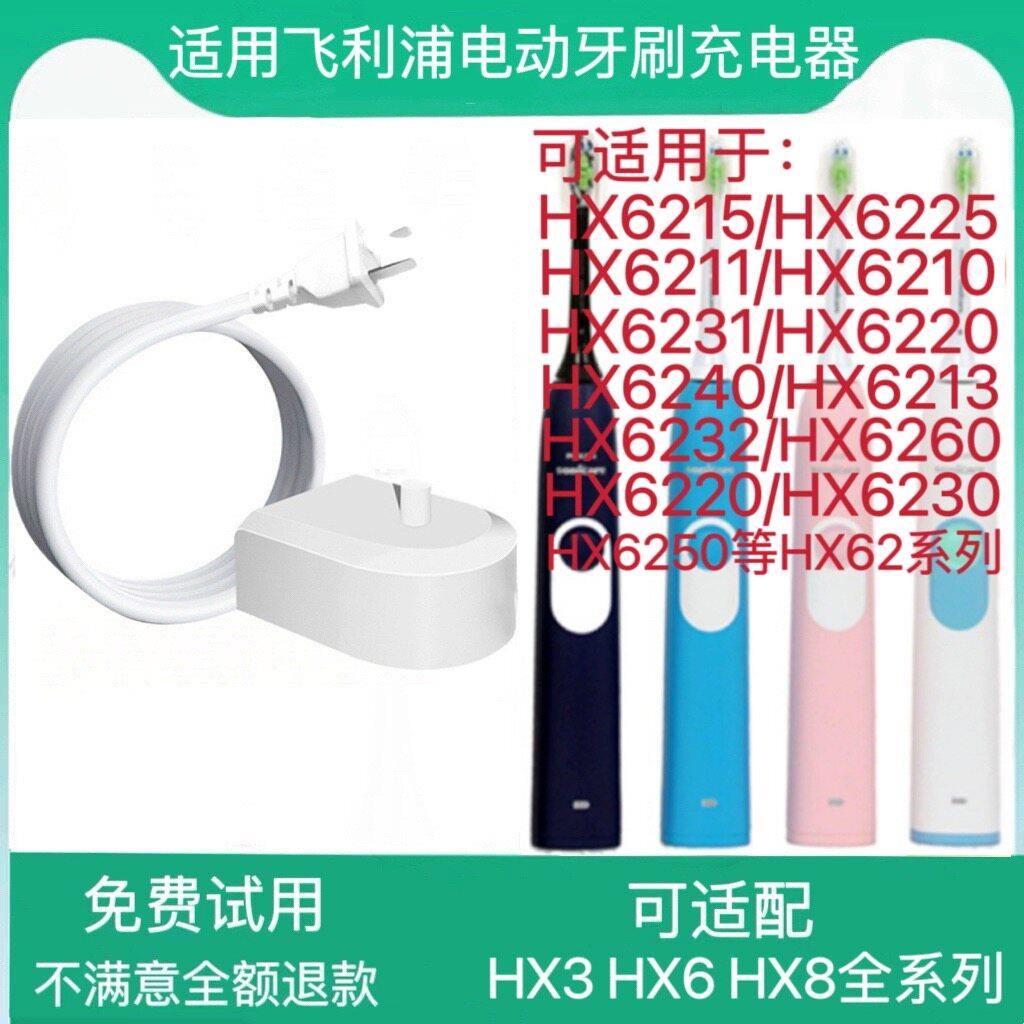 适用飞利浦电动牙刷充电器HX6220/HX6210/6260/HX6230/HX6240/50