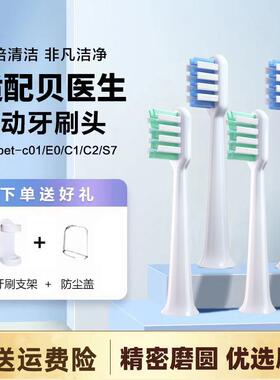 适配小米贝医生电动牙刷头bet-c01/Dr-Bei/c1替换c2通用s7