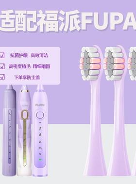 适配福派FUPAI电动牙刷替换刷头a6s+plus嘉莱雅全系列紫色
