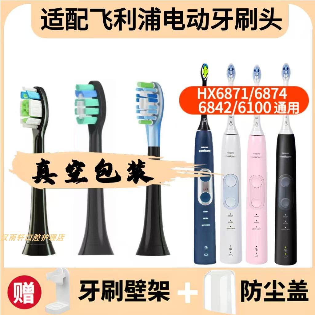 适配飞利浦电动牙刷头HX6871//42 6874/42  6100sonicare通用替换