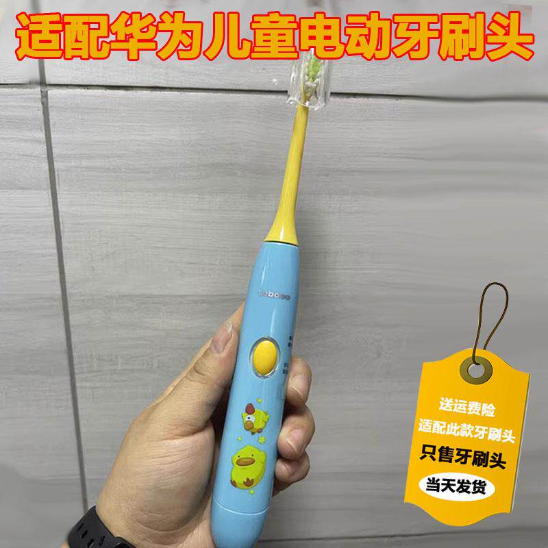 适配华为智选lebooo儿童电动牙刷头YOYO萌趣力博得替换头支装