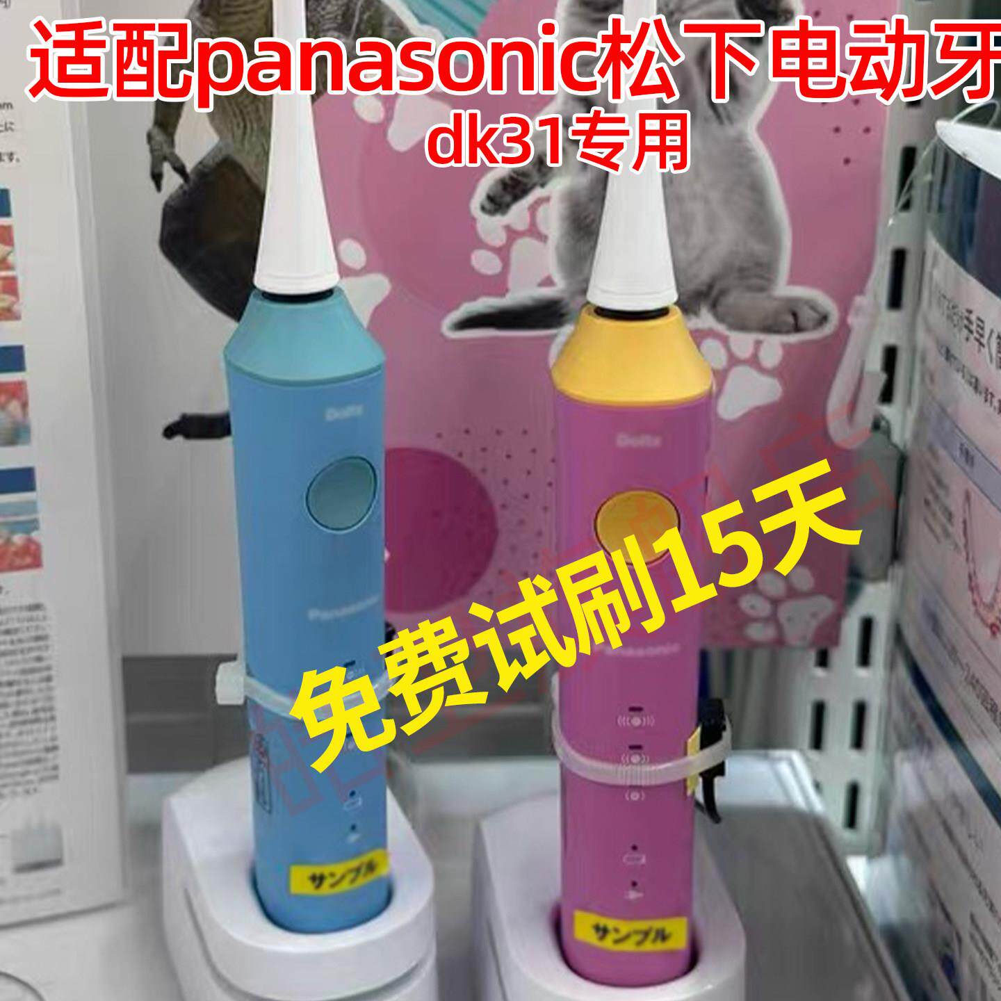 适配panasonic松下dk31儿童电动牙刷替换刷头软毛清洁型