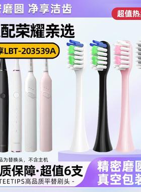 teetips适配华为荣耀亲选Lebooo电动牙刷头优享LBT203539A替换pro