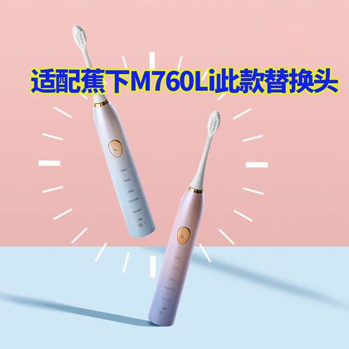 适配蕉下M760Li声波电动牙刷铁轴替换头4支装成人通用款
