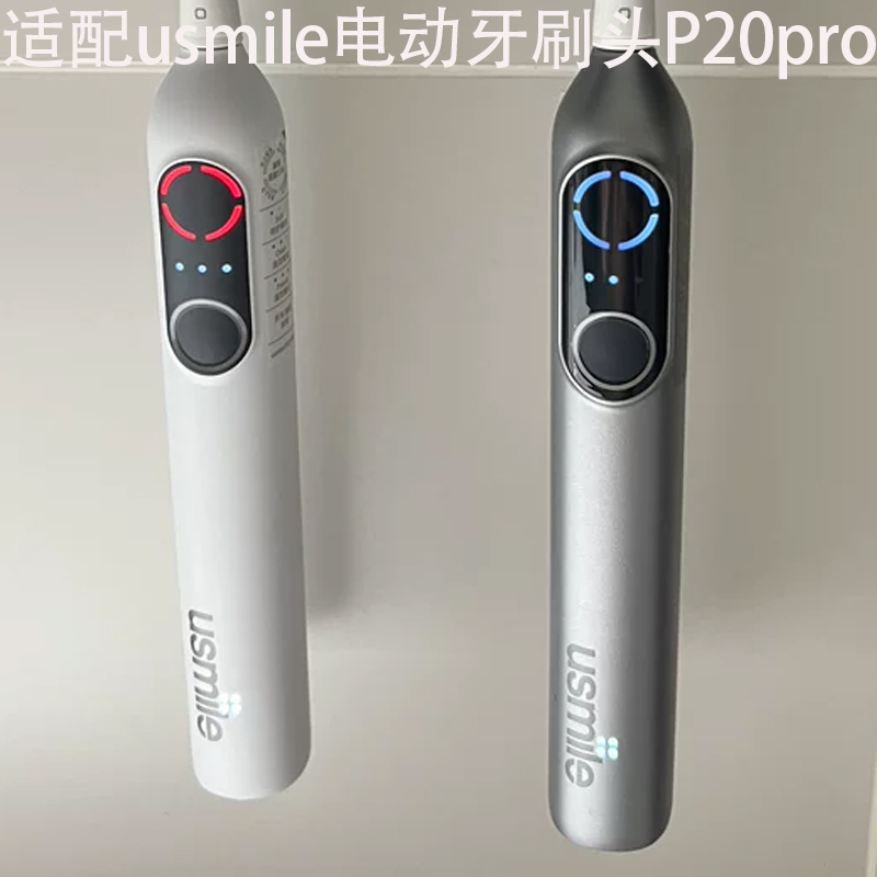 适配usmile笑容加电动牙刷头P20PRO成人情侣通用杜邦软毛替换头