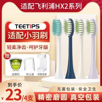 TEETIPS适配飞利浦电动牙刷刷头HX2471/HX2571/2421/2451替换S3Pr