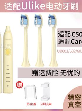 适配Ulike/careup顾上电动牙刷头通用ub602/cs01/cb02替换