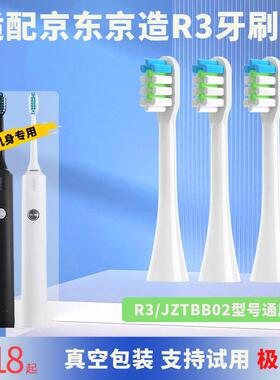 适配京东京造电动牙刷X8/R3/JZTBW01/jztbb02替换头N5X8