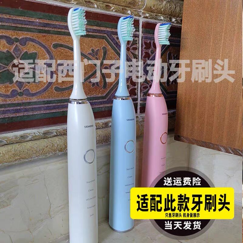  适用SIEMENS西门子电动牙刷头T9/H9/S9/H8怡齿堂/哆米替换刷头