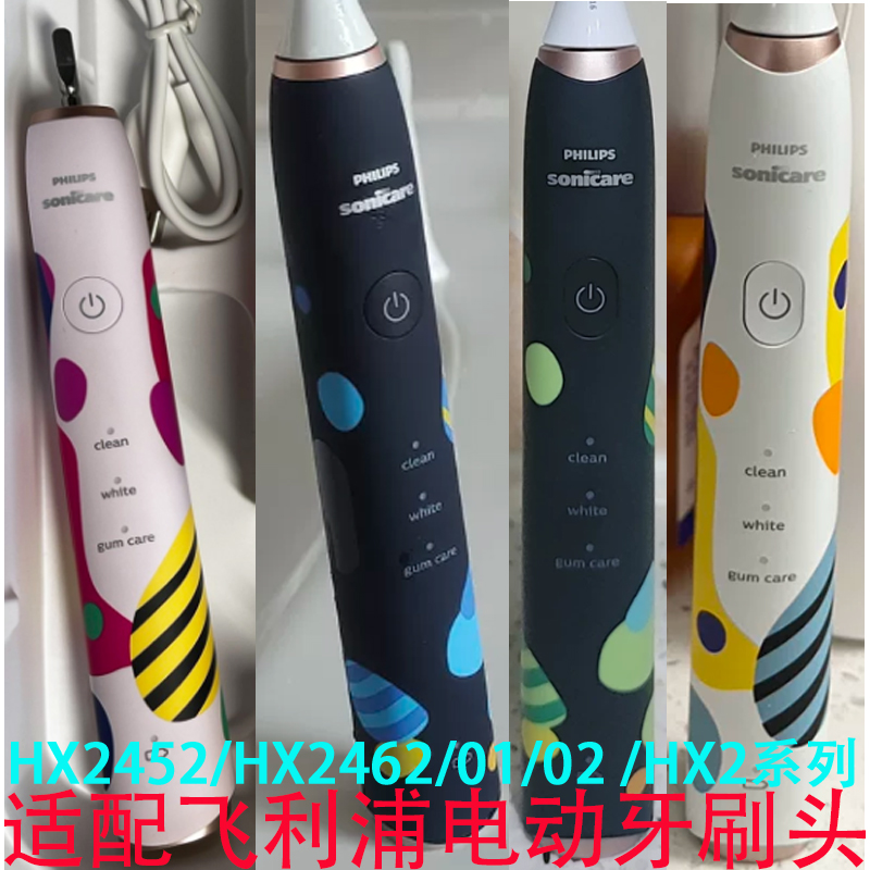适配飞利浦HX2462电动牙刷头246K/246S/hx2452/245T/245E替换刷头
