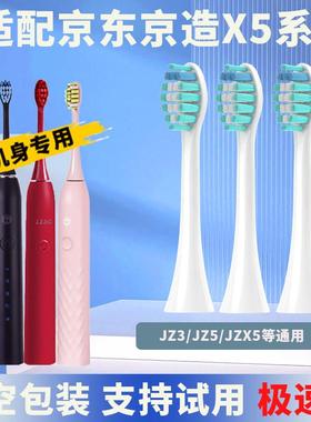 适配京东京造X5系列电动牙刷替换刷头适用JZX5人气版JZDDYS-2PRO