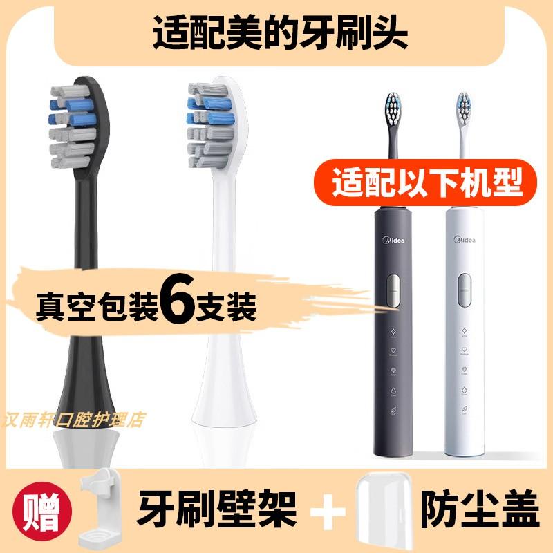 适配Midea/美的电动牙刷头S1P/SS替换头成人通用软毛