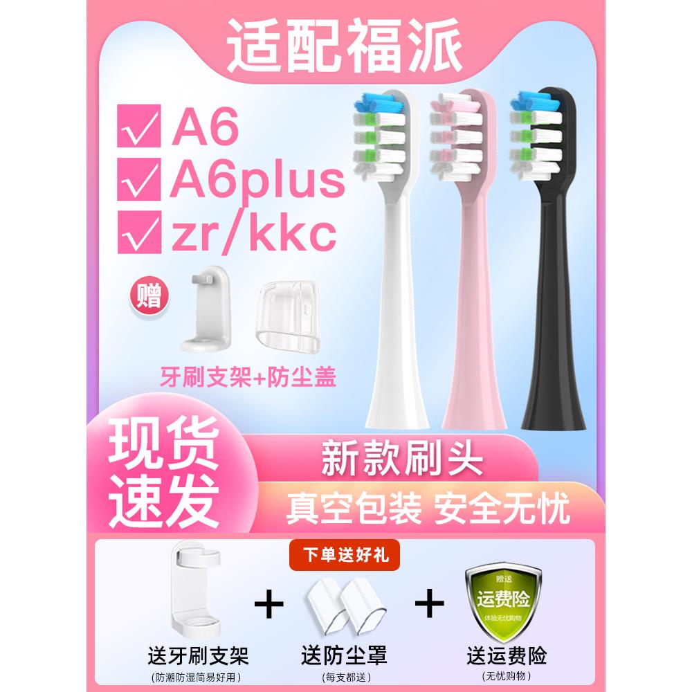 TEETIPS适配ZR/择柔电动牙刷头z3/z5/z7/a6/A6Splus替换通用软毛