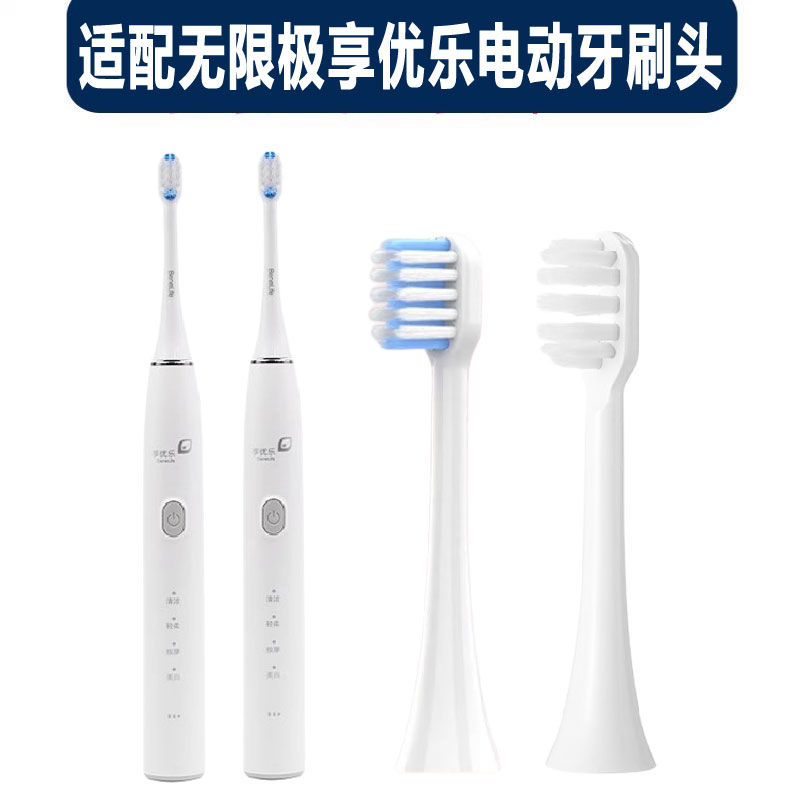 适配无限极享优乐电动牙刷2.0牙刷头通用软毛替换头清洁护龈软毛