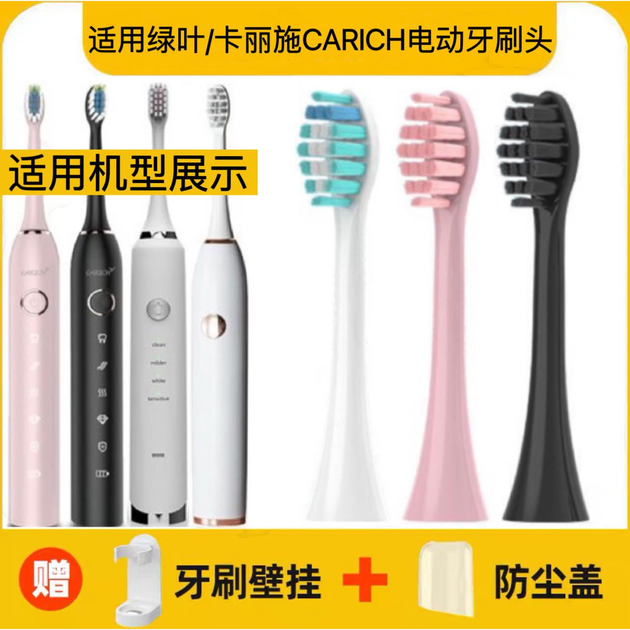 适用绿叶电动牙刷刷头卡丽施CARICH电动牙刷刷头星钻成人GL-100替