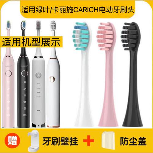 适用绿叶电动牙刷刷头卡丽施CARICH电动牙刷刷头星钻成人GL-100替