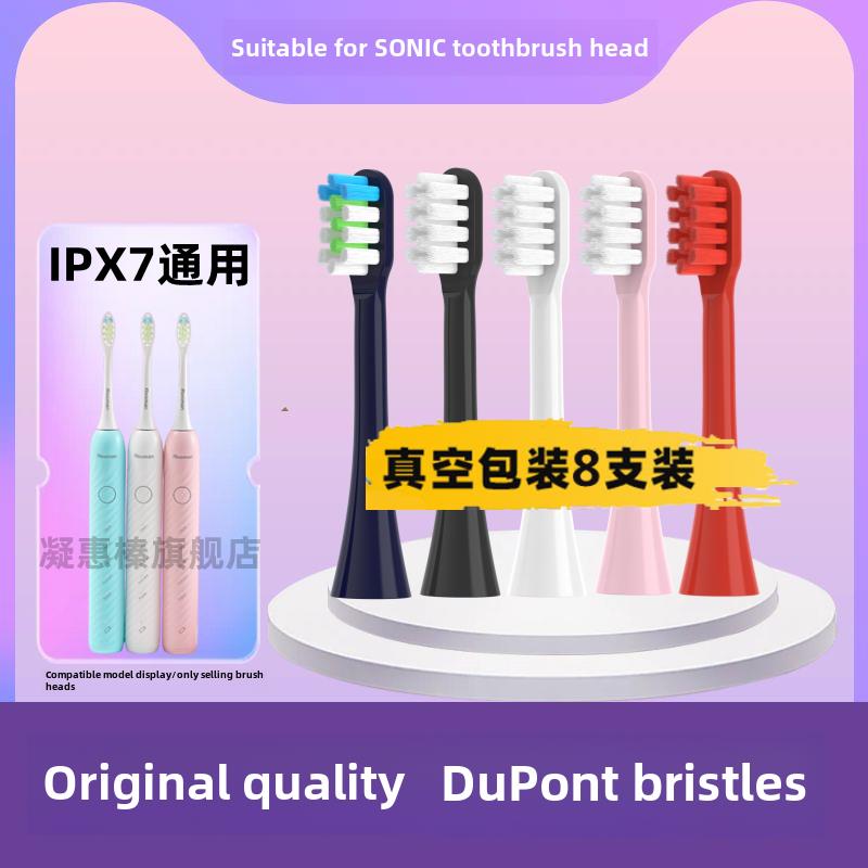 适用SONIC电动牙刷头IPX7全系替换通用亮白软毛杜邦刷头4/8支12支