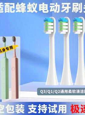 适用BEEANT/蜂蚁Q3/Q1/Q2电动牙刷头杀菌款舒适款替换刷头成人