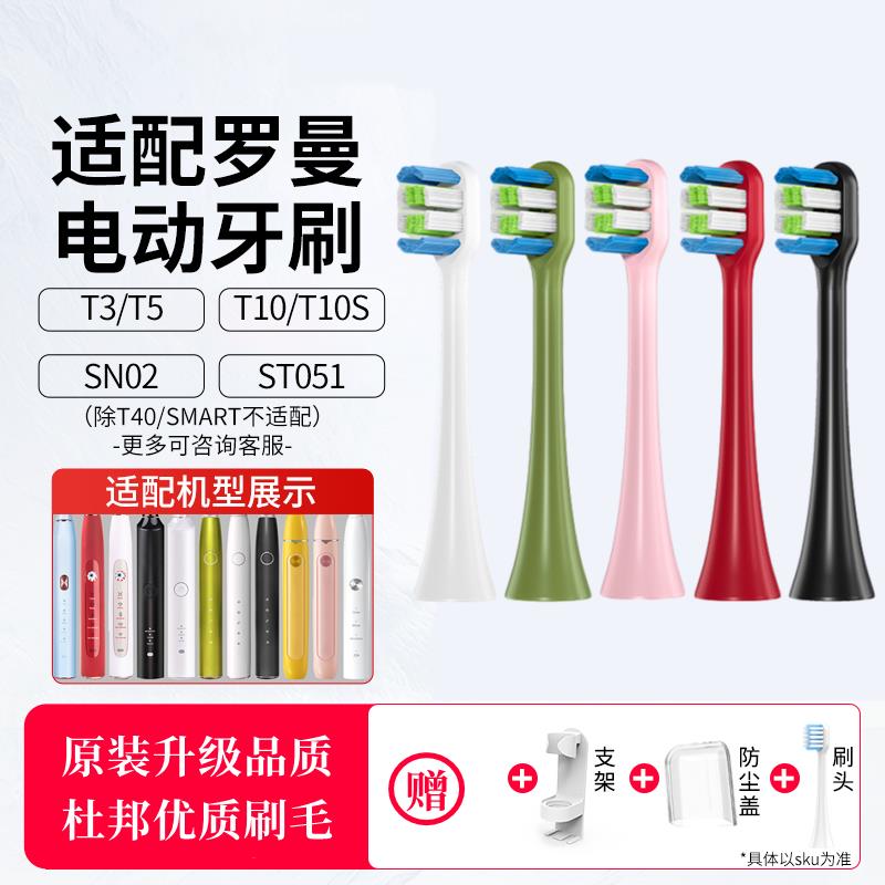 适配roaman罗曼声波电动牙刷刷头替换头T3/T5/T6/T10S/E7/s3/T20/
