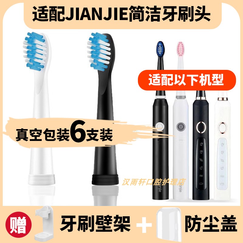 适配jianjie简洁电动牙刷头JS10-1/JM5-1/3-1/JD1-1/R03/105替换