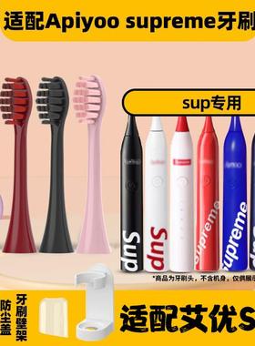 适配supreme艾优电动牙刷刷头S2/红色apiyoo/SUP/P7/S皮卡丘
