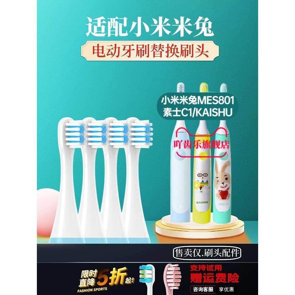 适配小米米兔儿童电动牙刷头MES801/素士C1替换头通用软毛12支