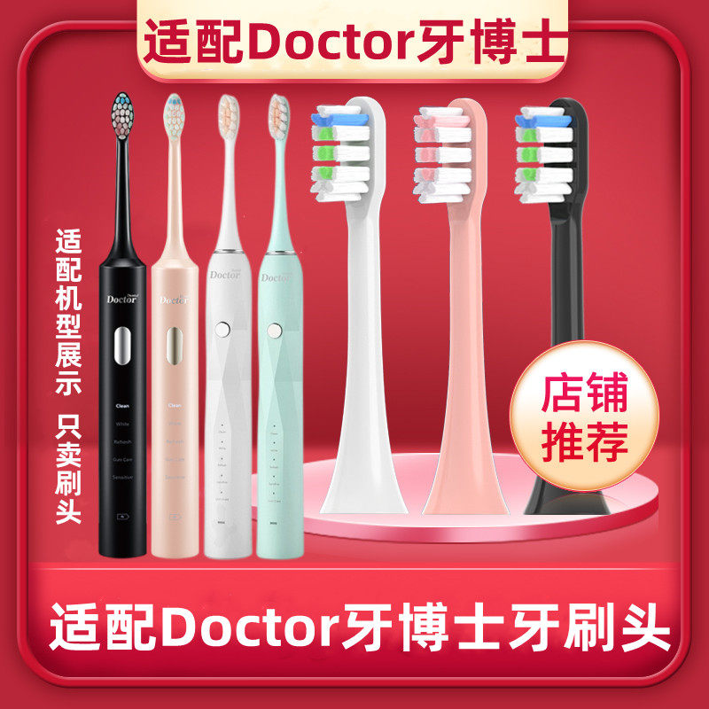 适配Doctor牙博士电动牙刷头成软毛通用替换美白牙刷头
