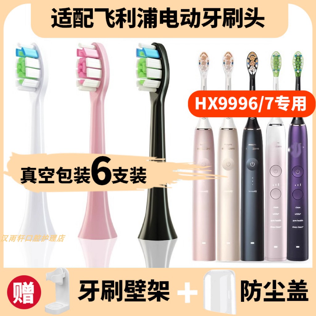 适配飞利浦HX9996/7电动牙刷头HX9911钻石刷HX9912钻石AI刷头