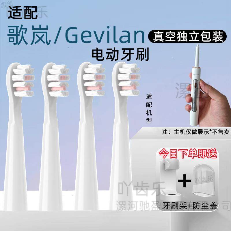 适配Gevilan歌岚G1 GET132电动牙刷头替换软毛刷头